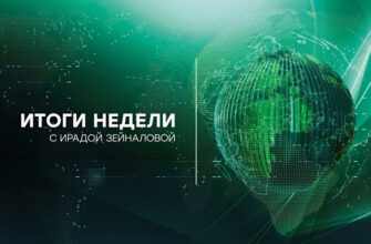 Итоги недели – эфир 22.10.2023