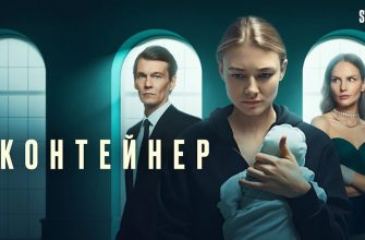 Контейнер 3 сезон 6 серия