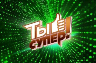 Ты супер 7 сезон 8 выпуск 22.10.2023