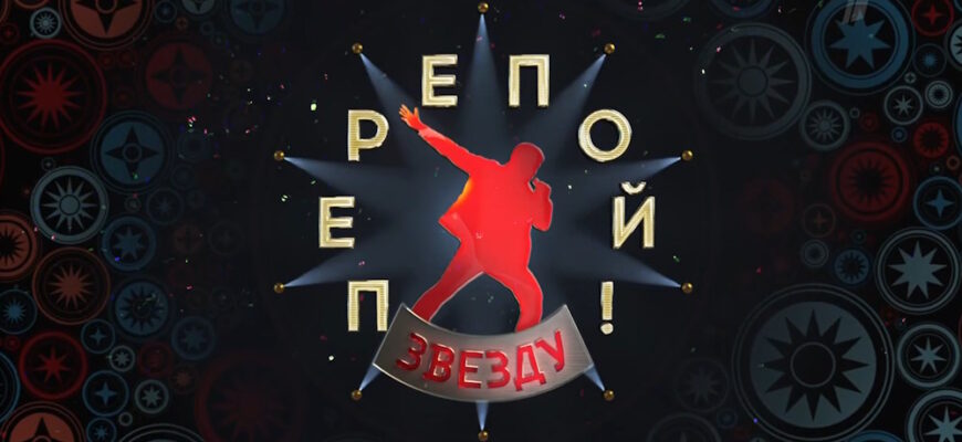 Перепой звезду 5 выпуск 05.11.2023