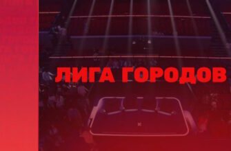 Лига городов 14 выпуск 17.12.2023