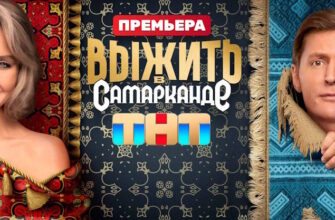 Выжить в Самарканде 2 выпуск 21.01.2024