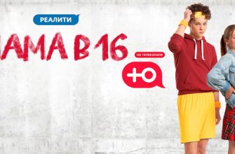 «Беременна в 16» 8 сезон 8 выпуск 17.04.2024