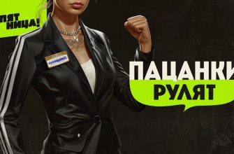 Пацанки рулят 2 выпуск 11.04.2024