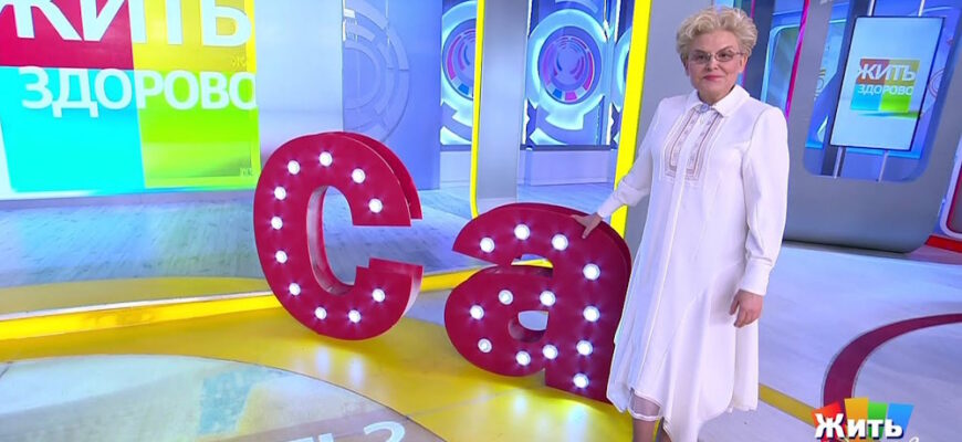 Жить здорово – эфир 15.07.2024