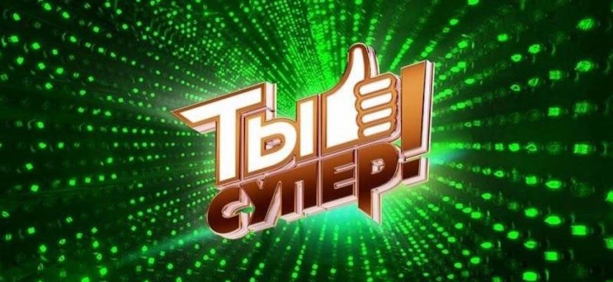 Ты супер 8 сезон 1 выпуск 01.09.2024